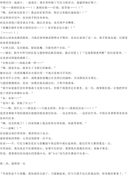 Page 7 of Magical Girl Bad End A2α（GPT4.0翻译加个人润色）