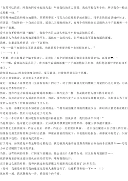 Page 9 of Magical Girl Bad End A2α（GPT4.0翻译加个人润色）