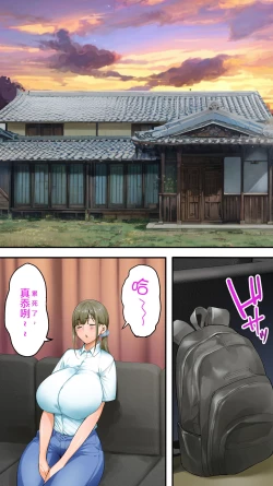 Page 110 of Panpan Travelers Kochi Shuudan Rape Ryokou