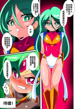 Page 21 of Hero no Yuuutsu Kaminari