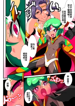 Page 3 of Hero no Yuuutsu Kaminari