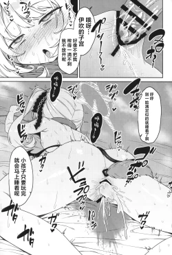 Page 14 of Ibuki to Nani Shite Asobokka | 来和伊吹一起去玩些什么吧