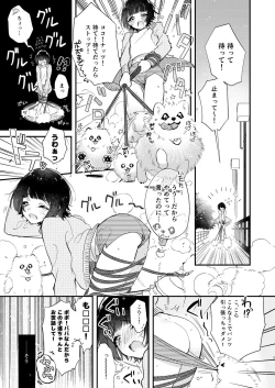 Page 4 of Gokou Hore Wanwan