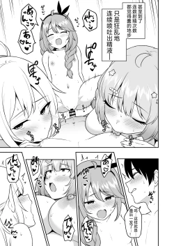 Page 33 of Nakayoshi-bu to Mizugi Nakayoshi