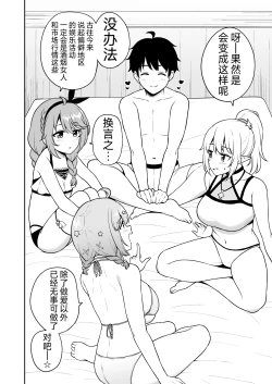 Page 4 of Nakayoshi-bu to Mizugi Nakayoshi