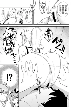 Page 7 of Nakayoshi-bu to Mizugi Nakayoshi