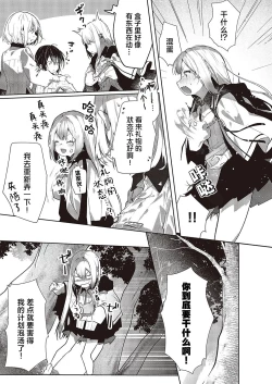 Page 5 of Toriatsukai Chu~i | 请务必谨慎处理