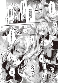 Page 6 of Toriatsukai Chu~i | 请务必谨慎处理