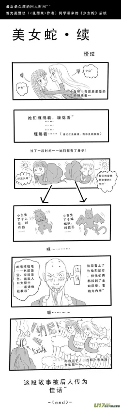 Page 138 of 日渐崩坏的世界 第051-100话