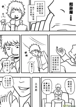 Page 214 of 日渐崩坏的世界 第051-100话