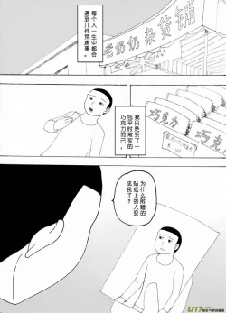 Page 441 of 日渐崩坏的世界 第051-100话