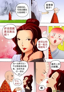 Page 120 of 日渐崩坏的世界 第101-132话