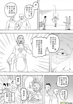 Page 170 of 日渐崩坏的世界 第101-132话