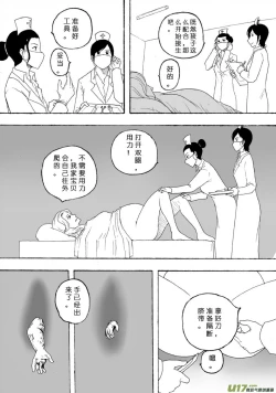 Page 186 of 日渐崩坏的世界 第101-132话