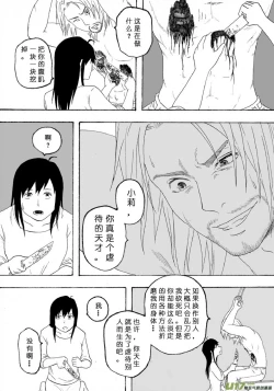 Page 201 of 日渐崩坏的世界 第101-132话