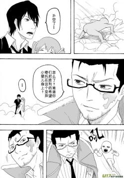 Page 235 of 日渐崩坏的世界 第101-132话