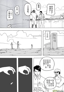 Page 314 of 日渐崩坏的世界 第101-132话