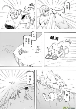 Page 371 of 日渐崩坏的世界 第101-132话