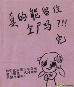 Page 376 of 日渐崩坏的世界 第101-132话