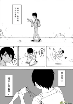 Page 44 of 日渐崩坏的世界 第101-132话