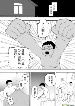 Page 57 of 日渐崩坏的世界 第101-132话