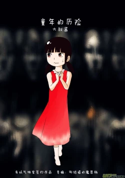 Page 80 of 日渐崩坏的世界 第101-132话