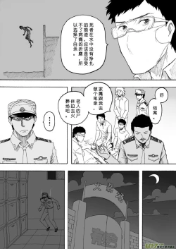 Page 116 of 日渐崩坏的世界 第133-155话