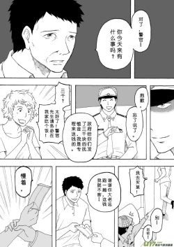 Page 119 of 日渐崩坏的世界 第133-155话