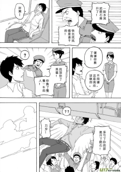 Page 170 of 日渐崩坏的世界 第133-155话