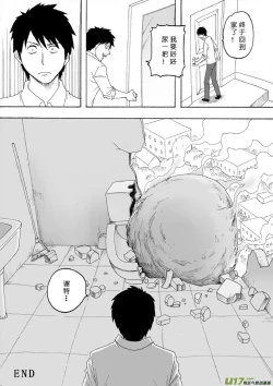 Page 171 of 日渐崩坏的世界 第133-155话