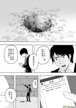 Page 181 of 日渐崩坏的世界 第133-155话