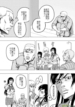 Page 240 of 日渐崩坏的世界 第133-155话