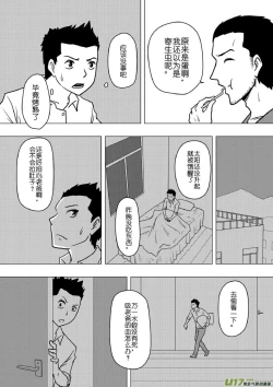 Page 297 of 日渐崩坏的世界 第133-155话