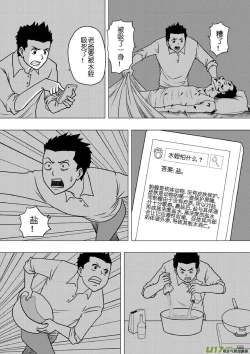 Page 299 of 日渐崩坏的世界 第133-155话