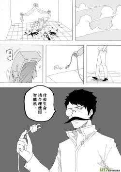 Page 29 of 日渐崩坏的世界 第133-155话