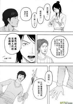Page 36 of 日渐崩坏的世界 第133-155话