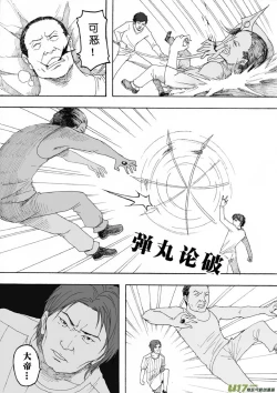 Page 42 of 日渐崩坏的世界 第133-155话