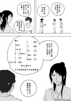 Page 46 of 日渐崩坏的世界 第133-155话