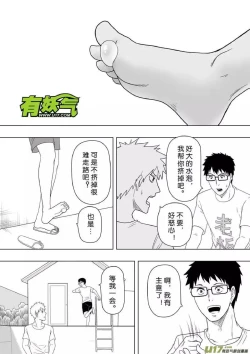 Page 173 of 日渐崩坏的世界 第201-250话