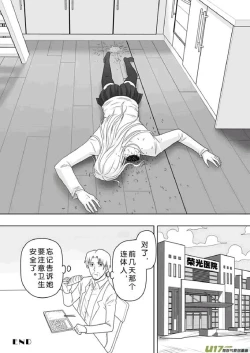 Page 223 of 日渐崩坏的世界 第201-250话