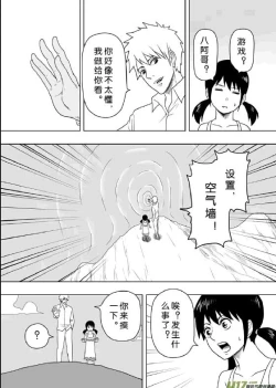 Page 255 of 日渐崩坏的世界 第201-250话