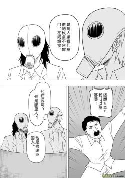 Page 290 of 日渐崩坏的世界 第201-250话