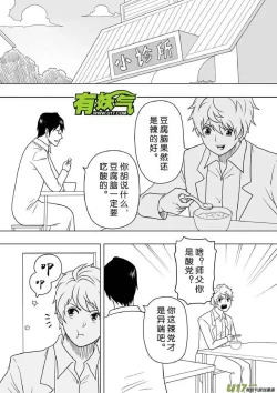 Page 304 of 日渐崩坏的世界 第201-250话