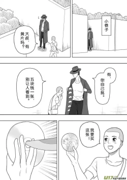 Page 310 of 日渐崩坏的世界 第201-250话