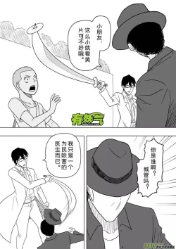 Page 311 of 日渐崩坏的世界 第201-250话
