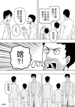 Page 317 of 日渐崩坏的世界 第201-250话