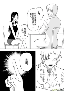 Page 369 of 日渐崩坏的世界 第201-250话