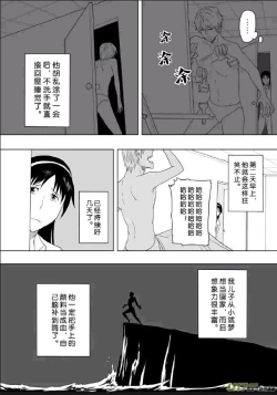 Page 38 of 日渐崩坏的世界 第201-250话