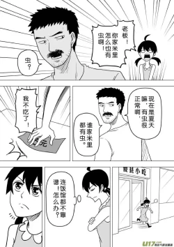 Page 472 of 日渐崩坏的世界 第201-250话