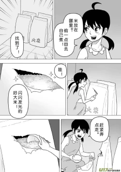 Page 475 of 日渐崩坏的世界 第201-250话